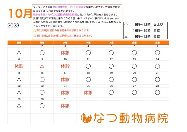 9月診察カレンダー
